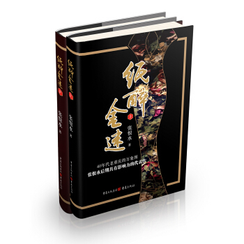纸醉金迷  (全2册)97872291361479787229136147重庆出版社张恨水著