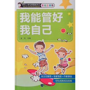 社金弦 我能管好我自己97875015969049787501596904知识出版 四色