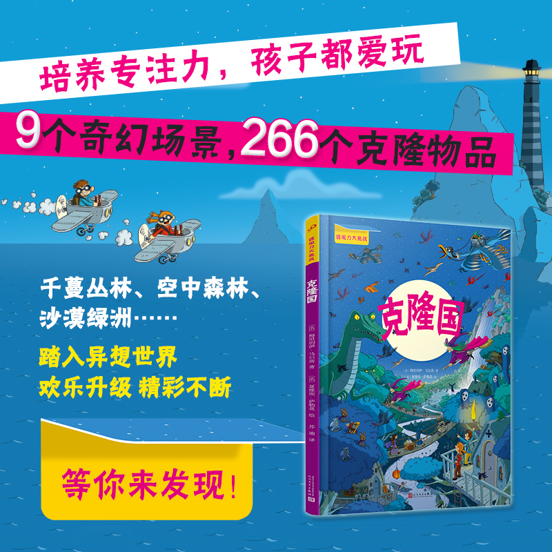 微观力大挑战：克隆国97870201523399787020152339人民文学出版社梅里切伊•马尔蒂