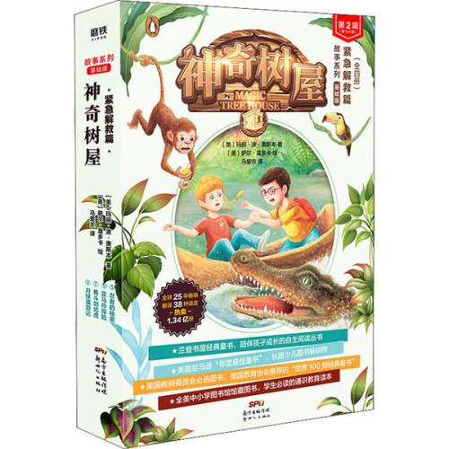 神奇树屋   紧急解救篇9787558320200新世纪出版社(美)玛丽·波·奥斯本(Mary Pope Osborne)