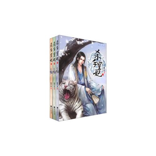 杀手皇妃(尾货）9787539953700江苏文艺出版社穆丹枫