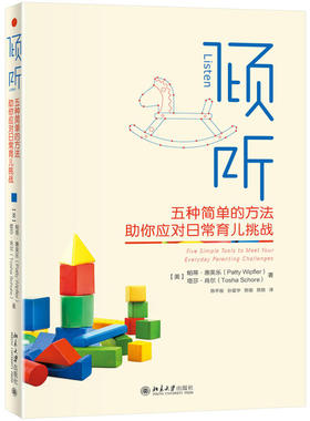 倾听97873013001529787301300152北京大学出版社[美]帕蒂·惠芙乐，塔莎·肖尔（Tosh