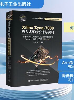 Xilinx Zynq-7000嵌入式系统设计与shixian97871213747159787121374715电子工业出版社何宾 著