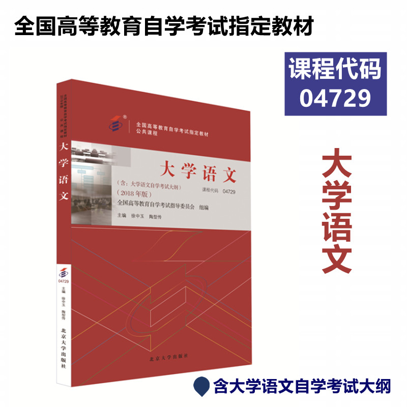 大学语文9787301299456北京大学出版社徐中玉,陶型传 编 - 实物图
