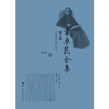 韦卓民全集 第三卷97875622722059787562272205华中师范大学出版社[英]康蒲·斯密韦卓民高新民