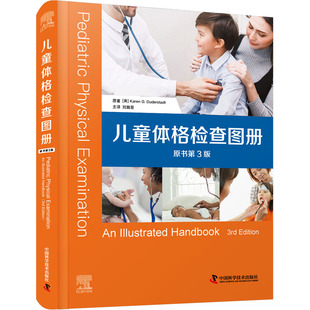 儿童体格检查图册（原书第3版）97875046944309787504694430中国科学技术出版社(美)卡伦·G.杜德斯塔特