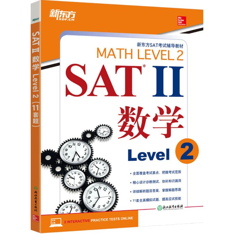 SAT II 数学 Level 2(11套题）97875536503959787553650395浙江教育出版社约翰·迪尔