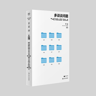 社吳琦 主編 單讀33：多談談問題97875321867549787532186754上海文藝出版 新書