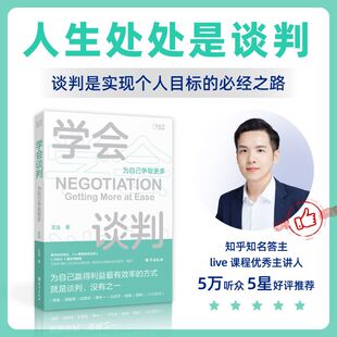 学会谈判 社王达 为自己争取更多97875168321899787516832189台海出版