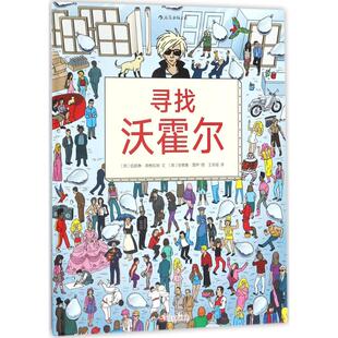 97872130831299787213083129浙江人民出版 绘本 社凯瑟琳·英格拉姆 精装 寻找沃霍尔
