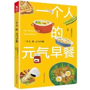 分享四季 早餐做法 97875113766339787511376633中国华侨出版 元 社深深深 清新绘制制作过程 气早餐 卤猫 一个人 温暖治愈插画师