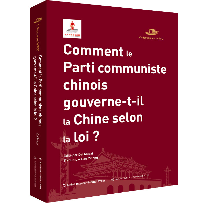 Comment le Particle  communiste  chinois   gouverne-t-il  la  Chine  selon  la  loi？97875085487919787508548791五洲传播