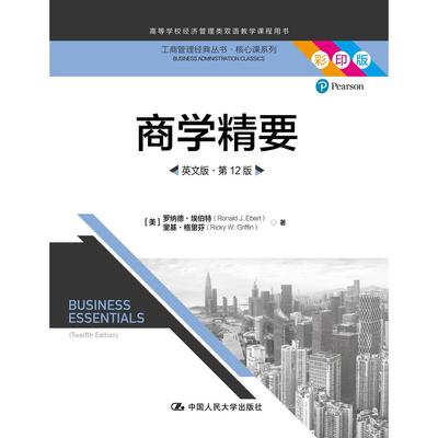 商学精要97873002900899787300290089中国人民大学出版社[美]罗纳德·埃伯特(RonaldJ.Ebert)里基