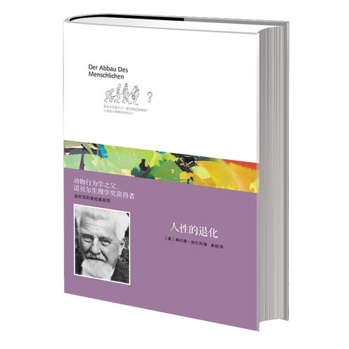 人性的退化97875086388819787508638881中信(奥)康拉德·洛伦茨|译者:寇瑛