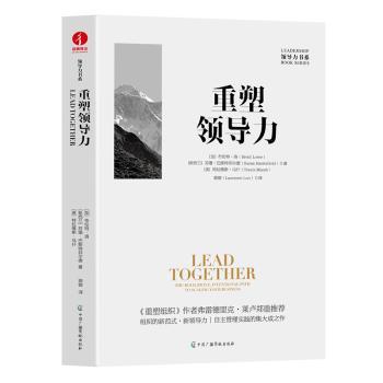 重塑领导力97875043898489787504389848中国广播影视出版社(加)布伦特·洛,(新西兰)苏珊·巴斯特菲尔德,(美)特拉维斯·马什