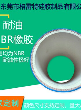 格雷特RN30蓝色橡胶管NBR丁晴耐油管