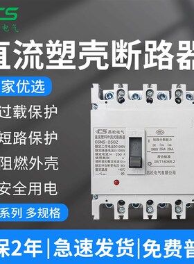 昌松直流空气开关1p2p mccb100A250ADC800V1000V塑壳式断路器