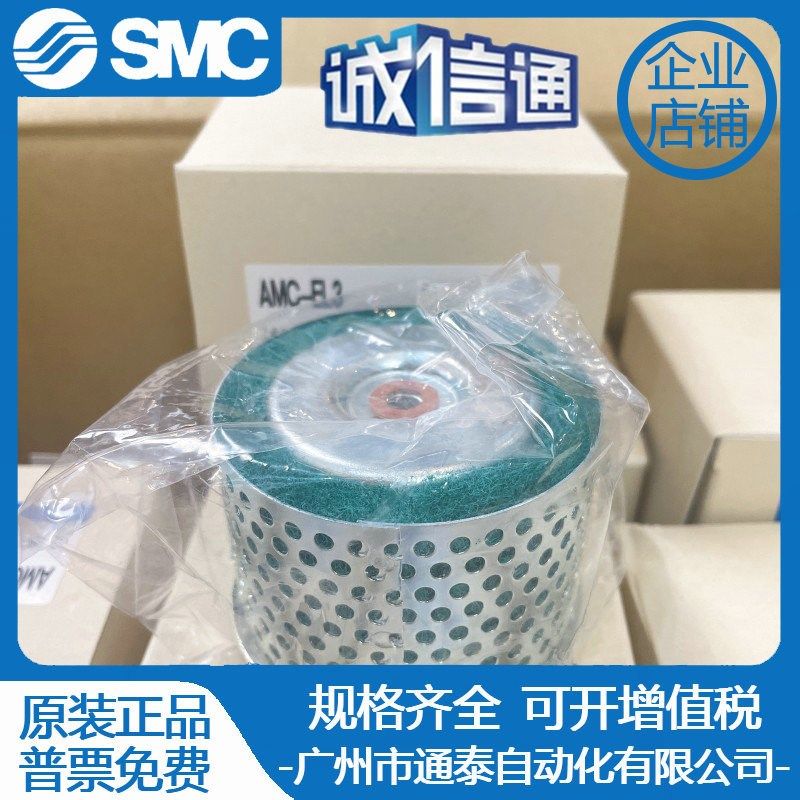 SMC原装洁净器AMC系列滤芯 AMC-EL3AMC-EL2AMC-EL5-6-7-8-9