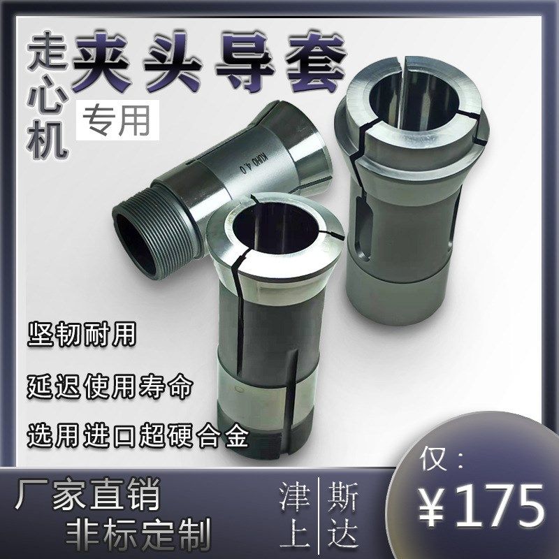 高精度走心机钨钢合金主轴导套夹头  野村16#  野村20机夹头