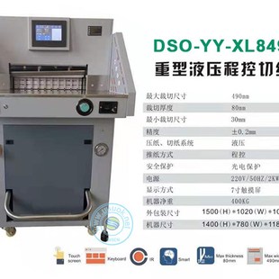 小型490mm A3裁纸机手动放料厚层电动重型液压程控自动切纸机