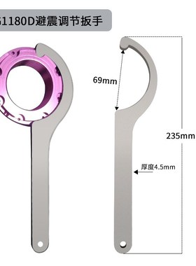 博得越野tein摩托车前减震器扳手saz前后避震软硬调节钩型月牙扳