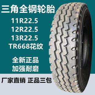 11R22.5 三角8R22.5 10R22.5 12R 9R22.5 13R22.5全鋼真空輪胎