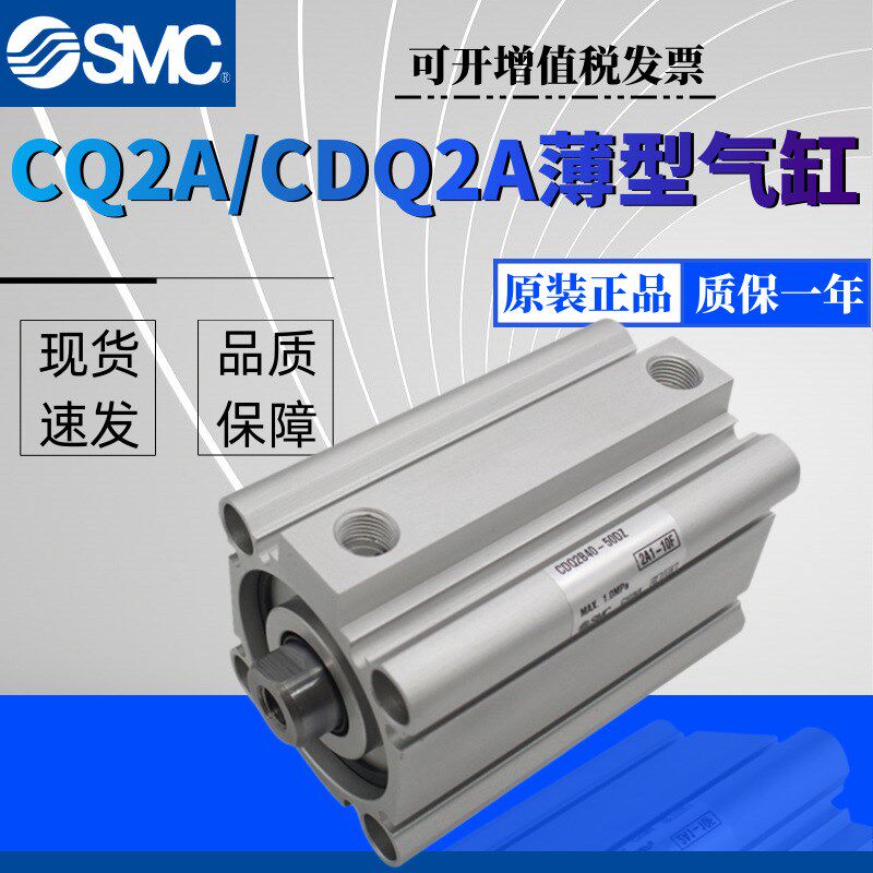 SMC薄型气缸CQ2A/CDQ2A32-5-10 15 20 25 30 40  50DZ DMZ DCZ DC