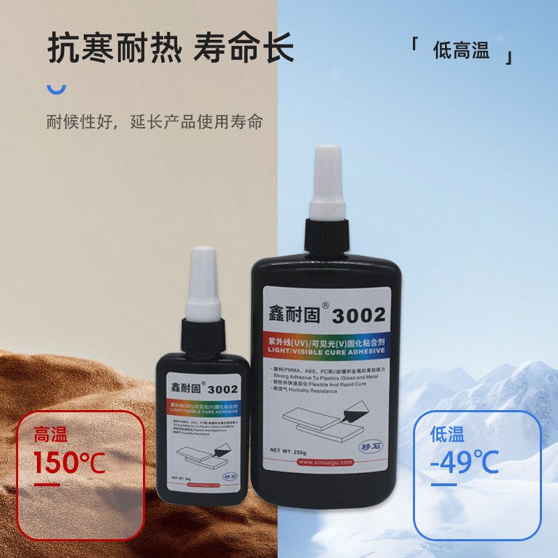 厂家3002无影胶水塑料玻璃金属粘接 UV胶 曲面屏减厚uv胶定制生产