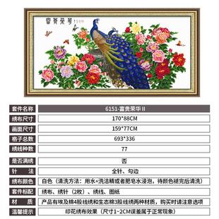 花开富贵十字绣牡丹花孔雀刺绣印花手工家用大幅客厅2020线绣新款