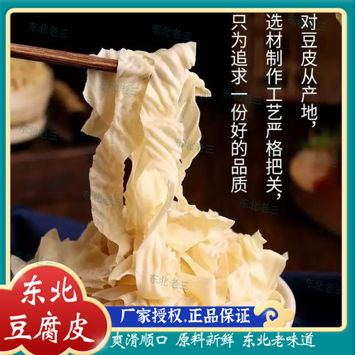 【东北特产】豆腐皮干豆皮豆筋干皮子豆片真空包装米线麻辣烫凉拌