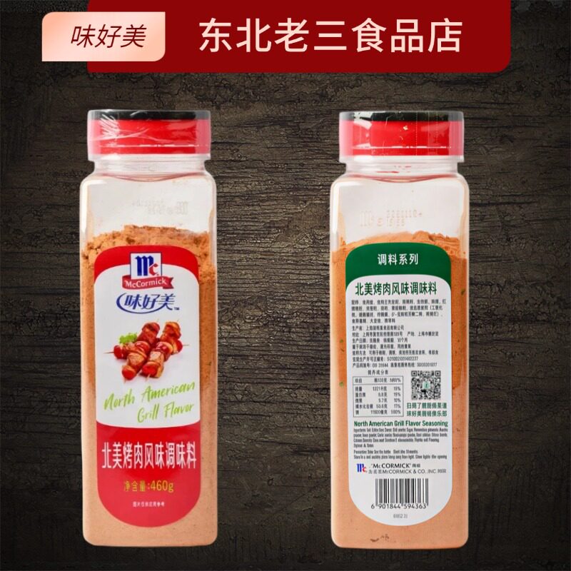 味好美北美烤肉460g香辛料炒菜炖菜烹饪家用调料腌料瓶装烧烤撒料