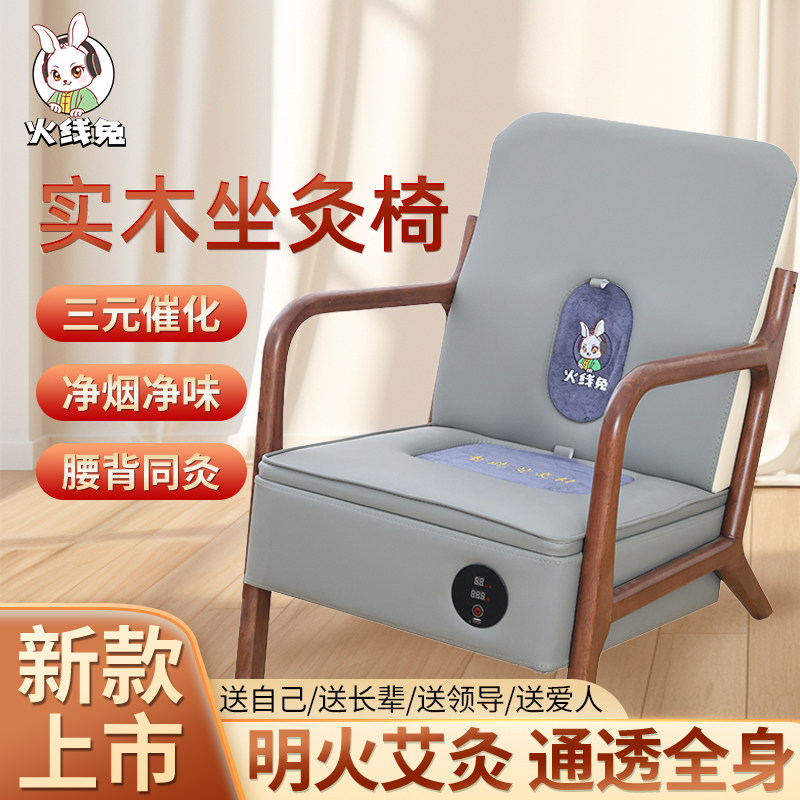 明火三元催化净烟净味艾灸椅