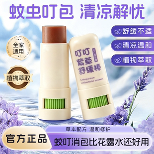 【火线兔】儿童紫草膏止痒膏一支