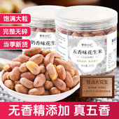 正宗山东花生五香烤花生香酥爽口美味下酒菜解馋小零食