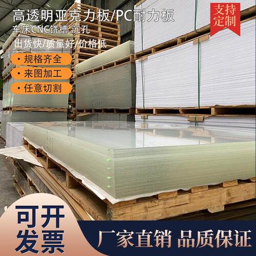 透明亚克力板有机玻璃定制塑料pvc亚格力片PMMA4厚彩色展示盒加工