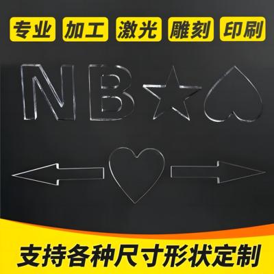 高透明亚克力板有机玻璃板硬塑料板DIY手工材料热弯定制加工雕刻