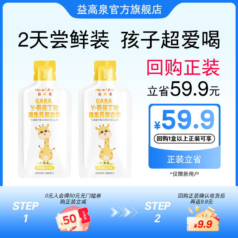 益高泉伽马氨基丁酸儿童补充剂