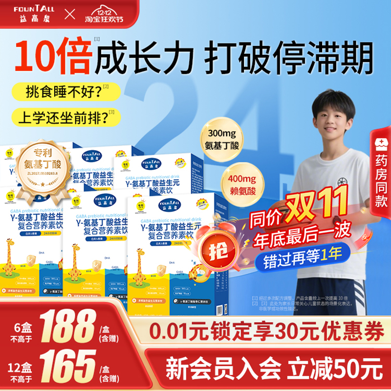 益高泉赖氨酸氨基丁素二合一