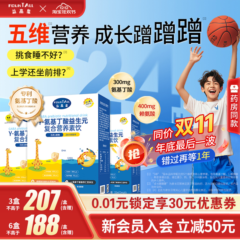 益高泉白加黑赖氨酸氨基丁酸正品