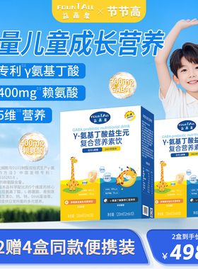 益高泉白加黑赖氨酸氨基丁酸二合一儿童青少年营养液旗舰店正品