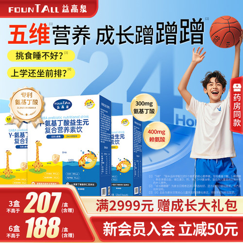 益高泉白加黑赖氨酸氨基丁酸正品