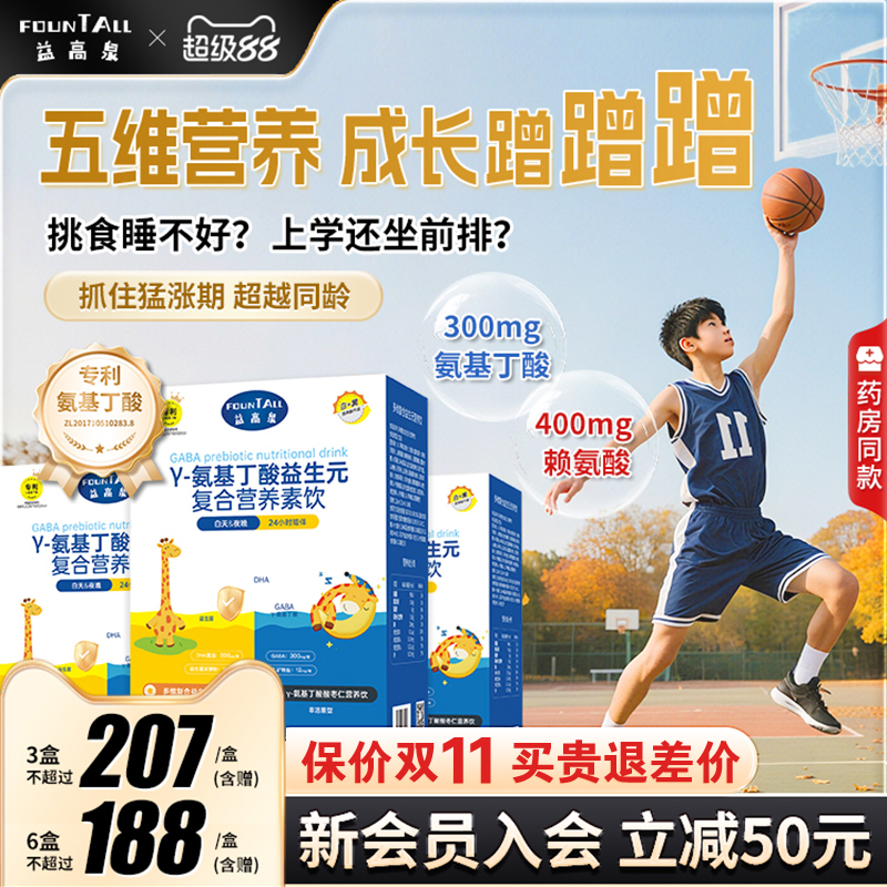 益高泉白加黑赖氨酸氨基丁酸正品