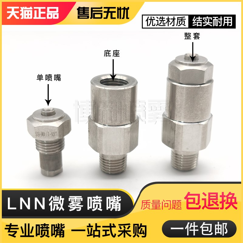 雾源不锈钢雾化喷头嘴车间煤矿山场除尘加湿LNN高低压空气雾化嘴