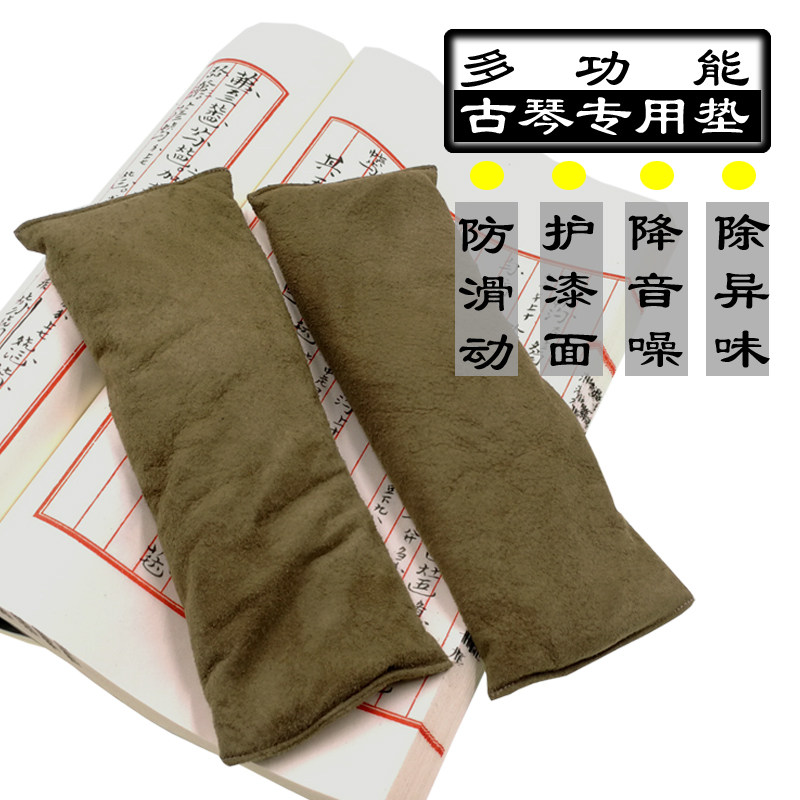 优选古琴防滑垫沙垫真羊皮面料备长炭填充环保健康防滑消噪护琴用
