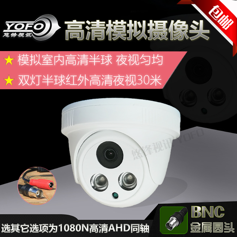 优选半球监控摄像头1200线红外室内广角高清家用模拟摄像机有线同