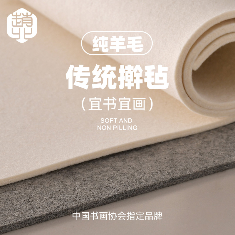 赵北纯羊毛书画毡毛笔字毛毡垫书法专用加厚传统擀制毛毡文房四宝