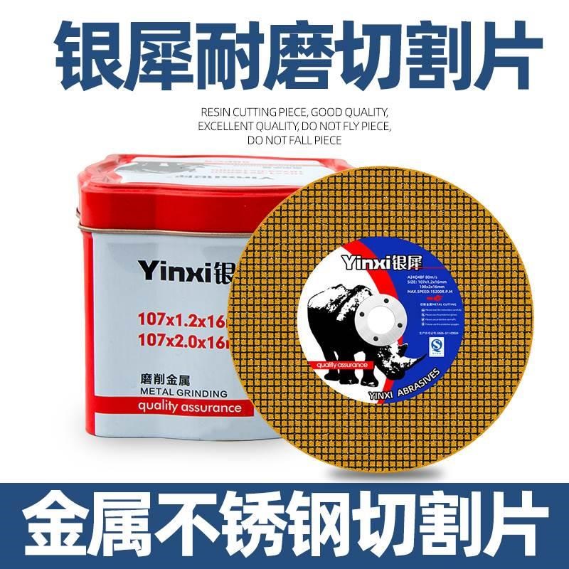切割片角磨机砂轮片不锈钢金属耐磨锯片大全手沙轮片打磨片磨光片