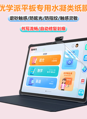 优选优学派U90e水凝膜Umix9+磨砂膜防反光u80/u60/u29/U27类纸膜u