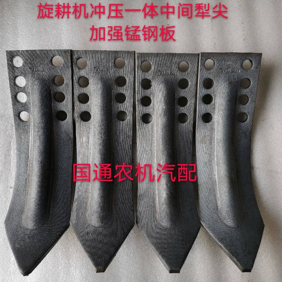 优选连云港豪丰开元旋耕机钢板冲压一体中间小犁体犁尖加强耐磨锰