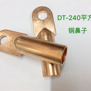 铜接线端子 优选DT 铜接头 电线铜线耳 堵油接线 240平方铜鼻子